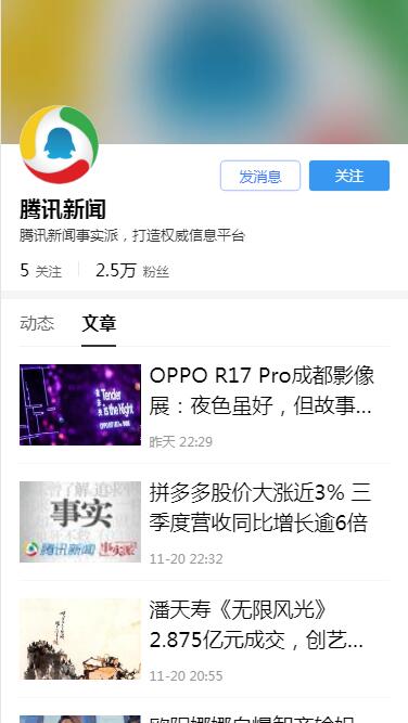 騰訊新聞