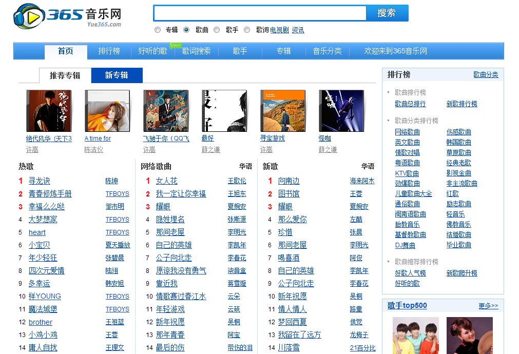 365音樂(lè)網(wǎng)